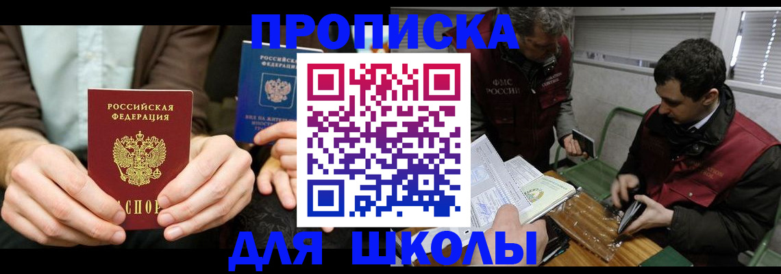 прописка 2025 в Яровом