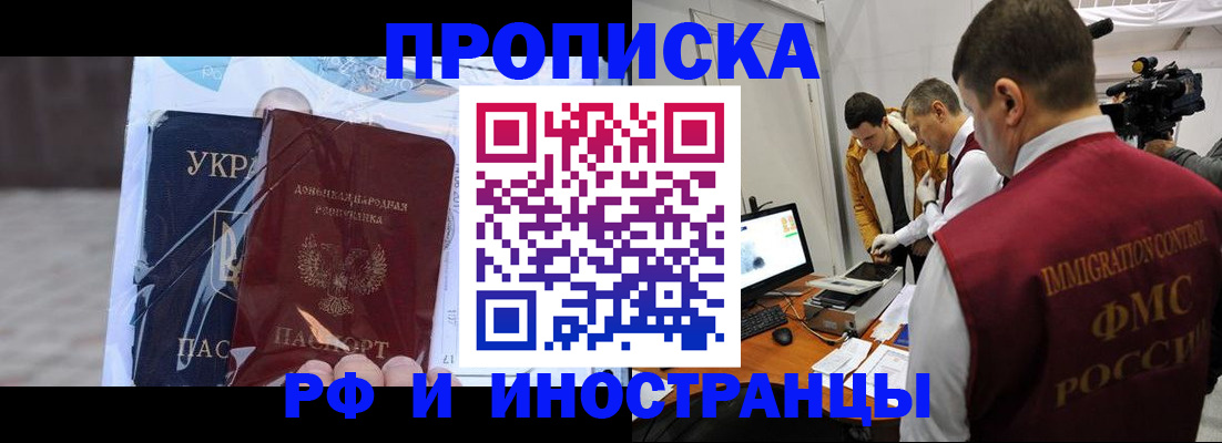 прописка для кредита в Яровом