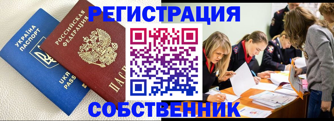 временная регистрация 2025 в Яровом