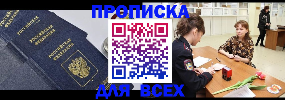 прописка поиск в Яровом