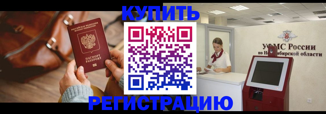прописка иностранных граждан в Яровом